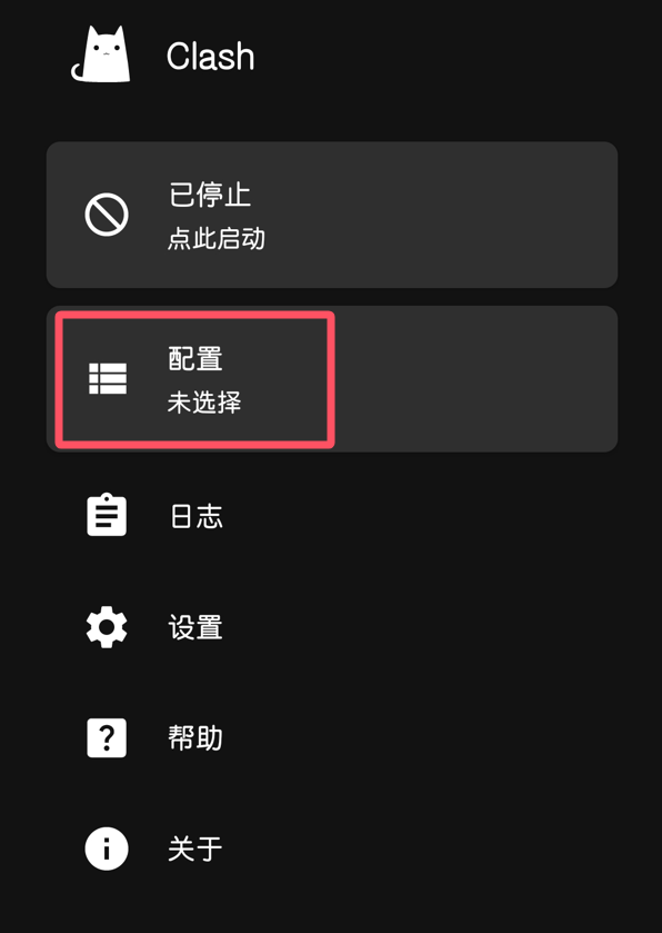 Android Clash 类客户端中进入配置页面的界面示意