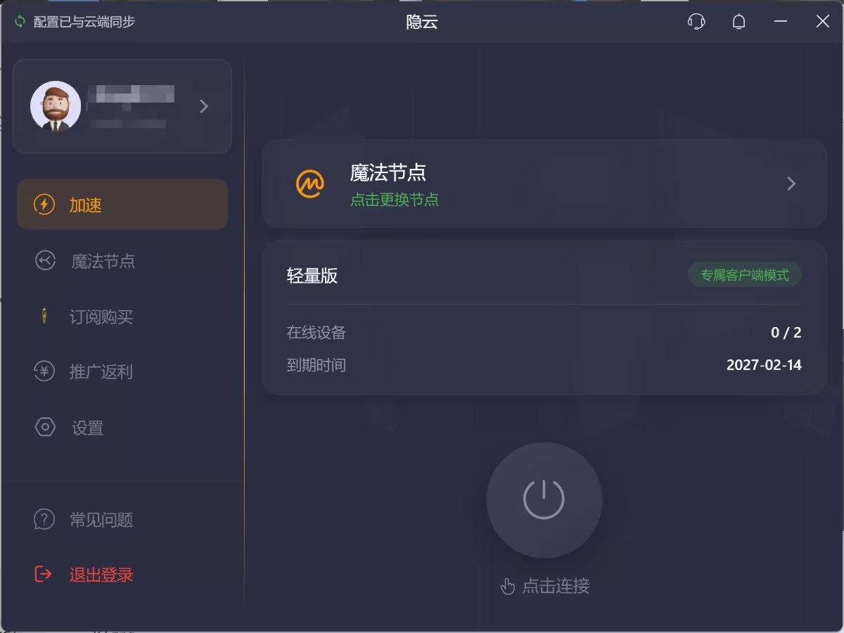 隐云 VPN 评测资料图