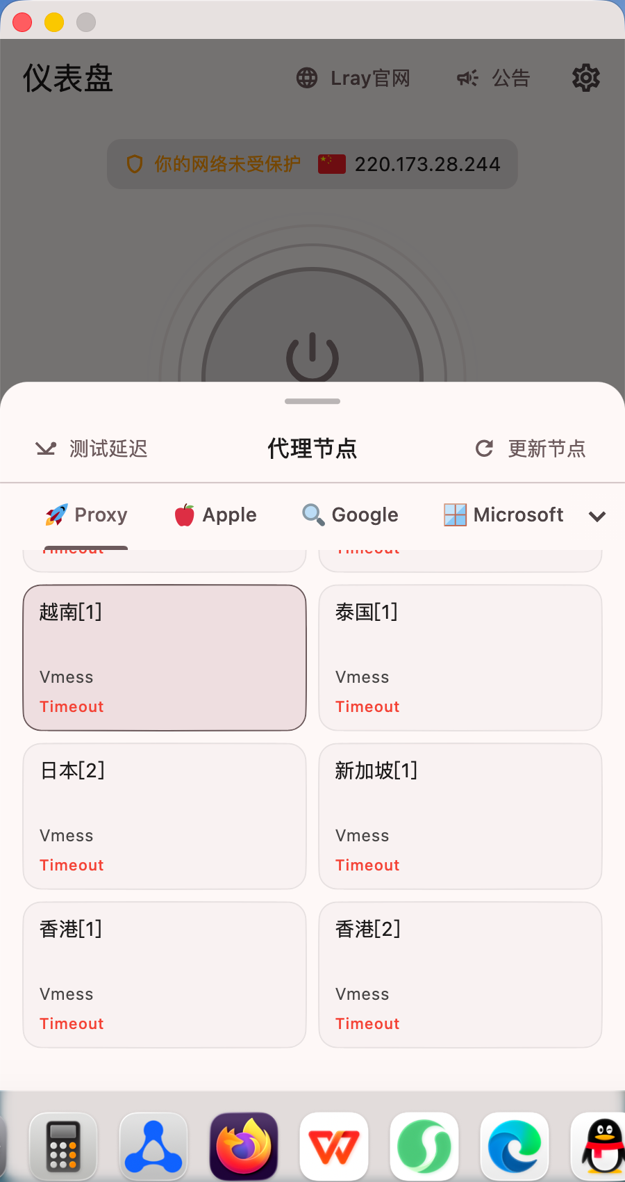记录当时保存的节点大面积不可用反馈之一