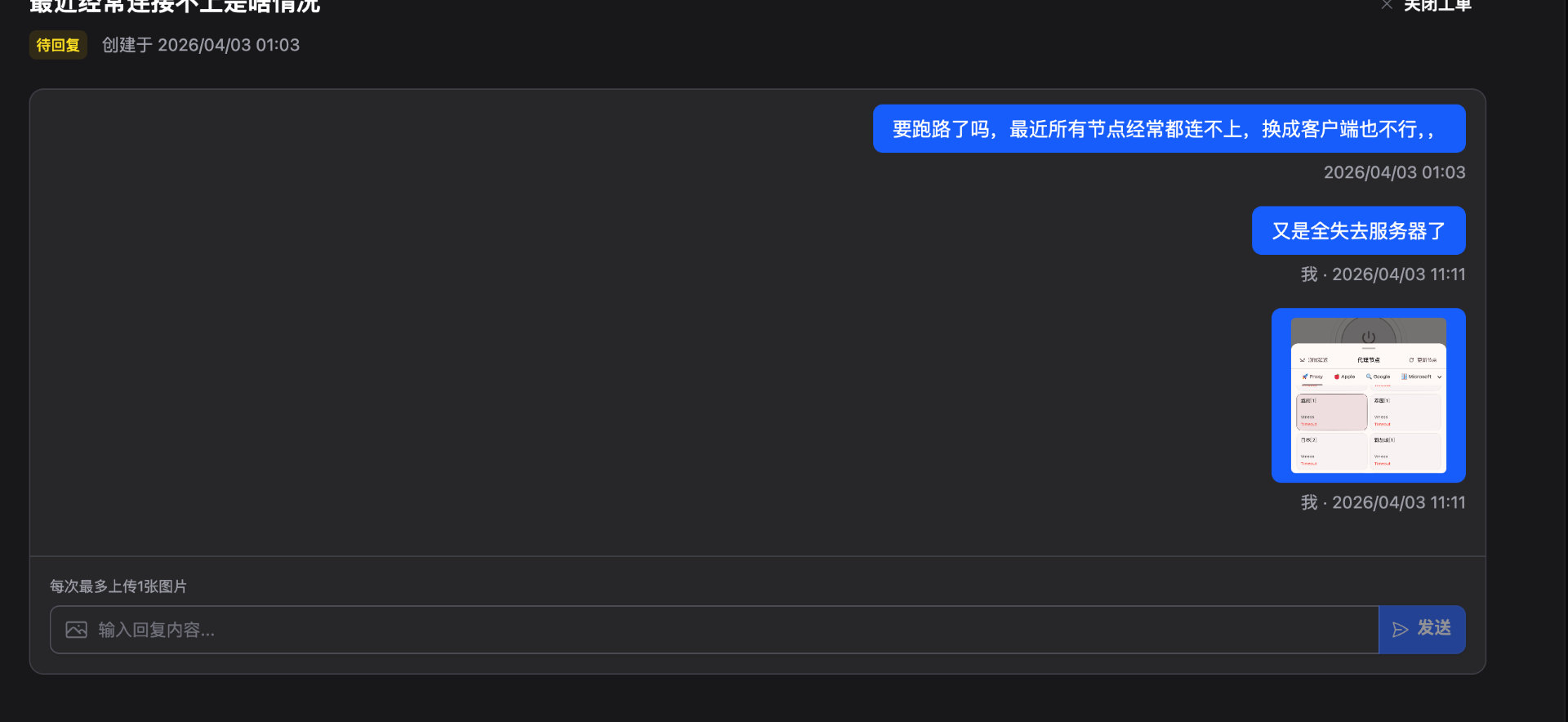 记录当时保存的工单长时间无人处理反馈