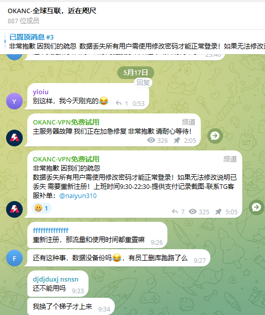 2026年5月OKAC数据丢失与补单相关历史通知截图