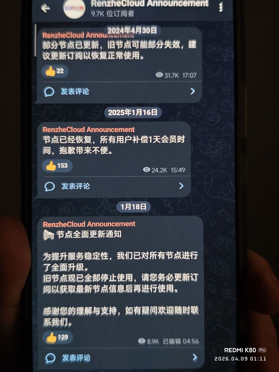 用户提供的忍者云历史公告与订阅更新记录截图