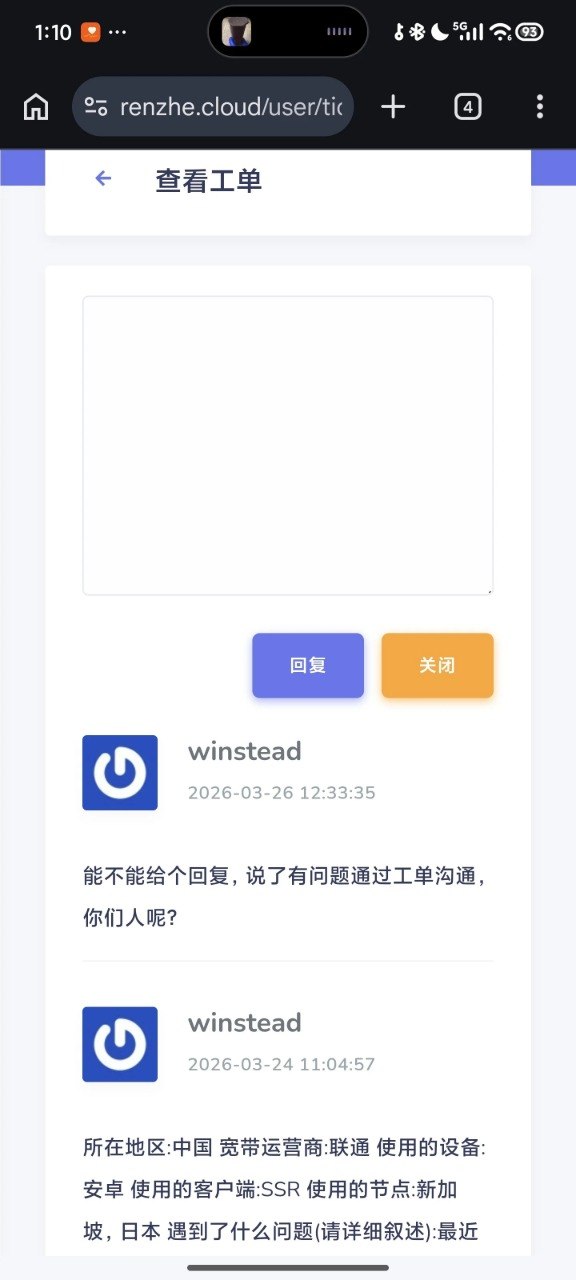 用户提供的忍者云 2026 年 3 月工单沟通记录截图