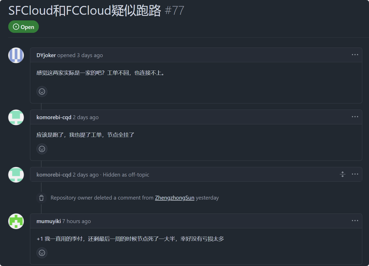 FCCloud 历史用户预警材料截图二