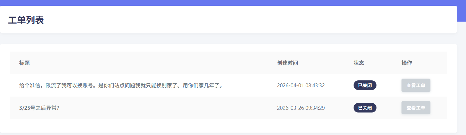 记录当时保存的客服工单未回应反馈之一