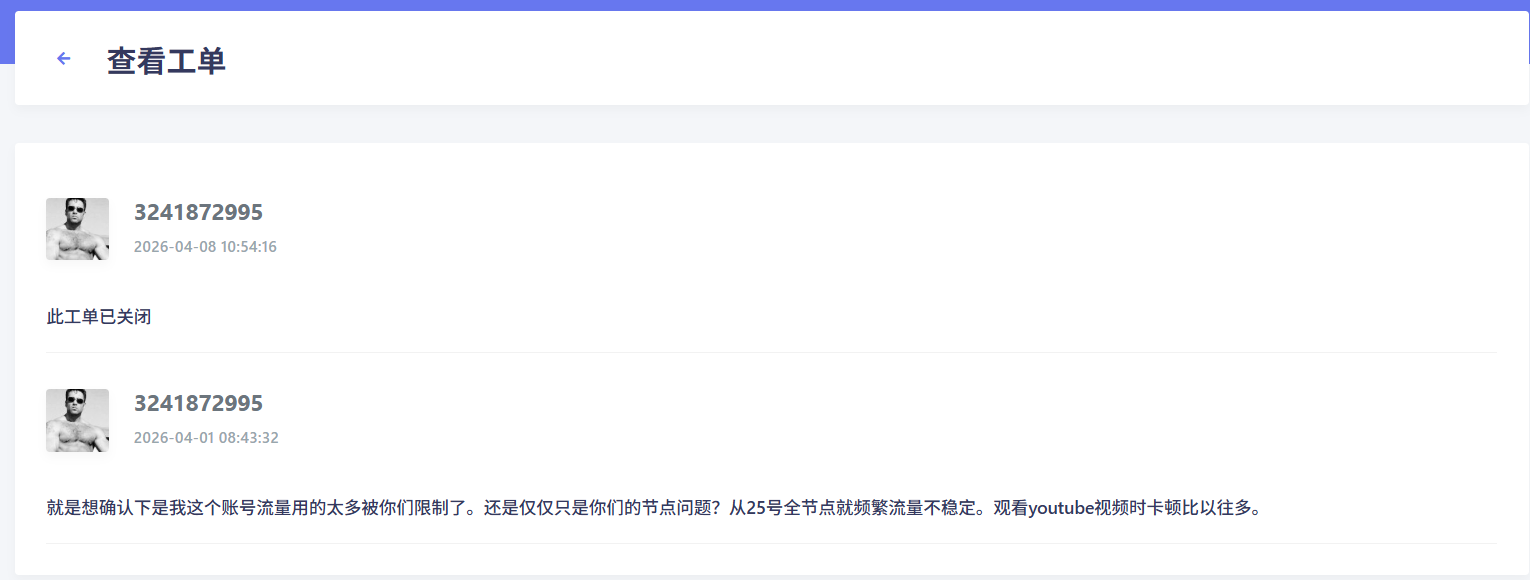 记录当时保存的客服工单未回应反馈之二