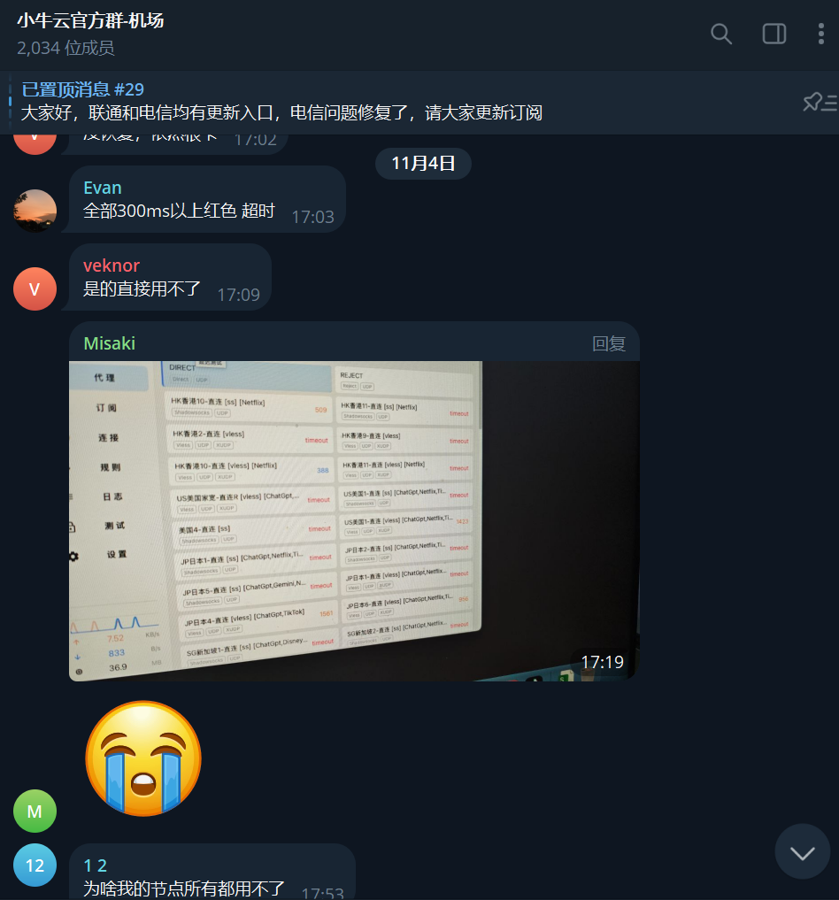 小牛云 2025 年 11 月前后的历史社群反馈材料
