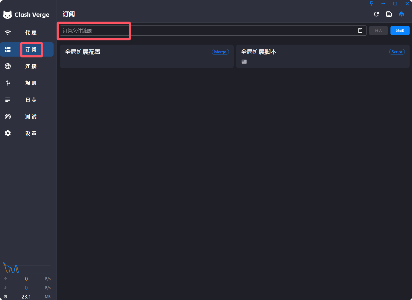 Clash Verge Windows 订阅页面示意：在订阅文件链接输入框粘贴订阅地址，图片未包含真实订阅链接
